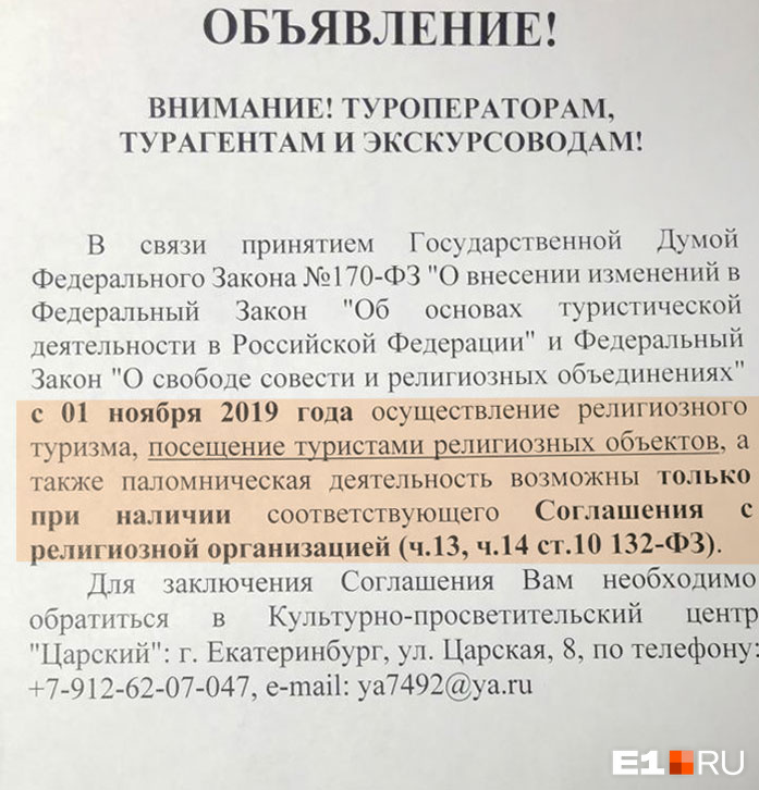 В храме уже появились объявления, в которых говорится о вступлении в силу изменений в закон В храме уже появились объявления, в которых говорится о вступлении в силу изменений в закон