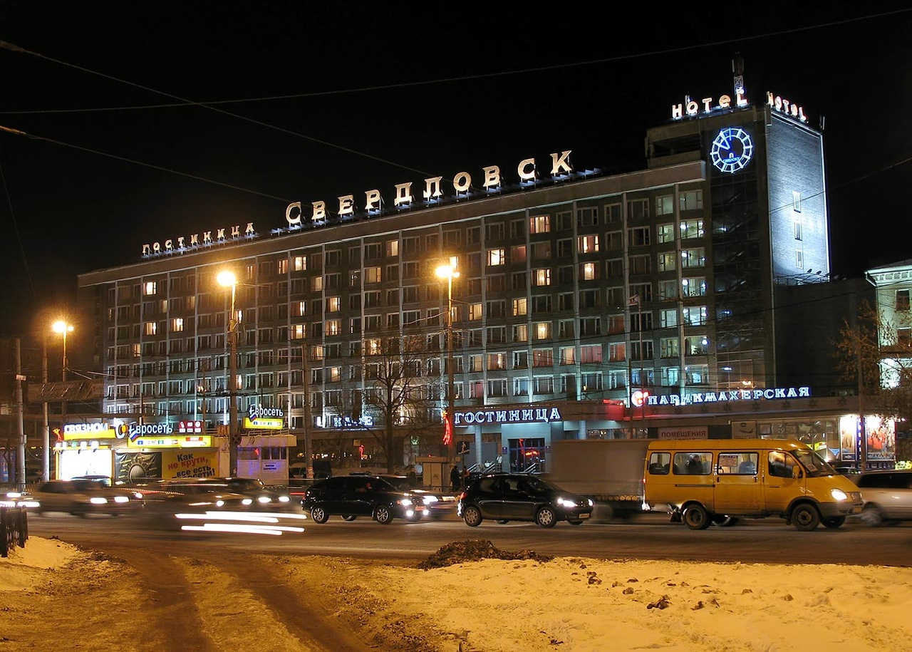 Екатеринбург гостиница Свердловск напротив ЖД вокзала