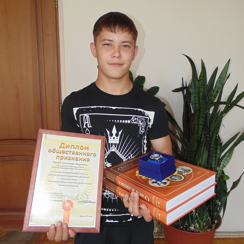 Александр Ергин получил книги и наручные часы