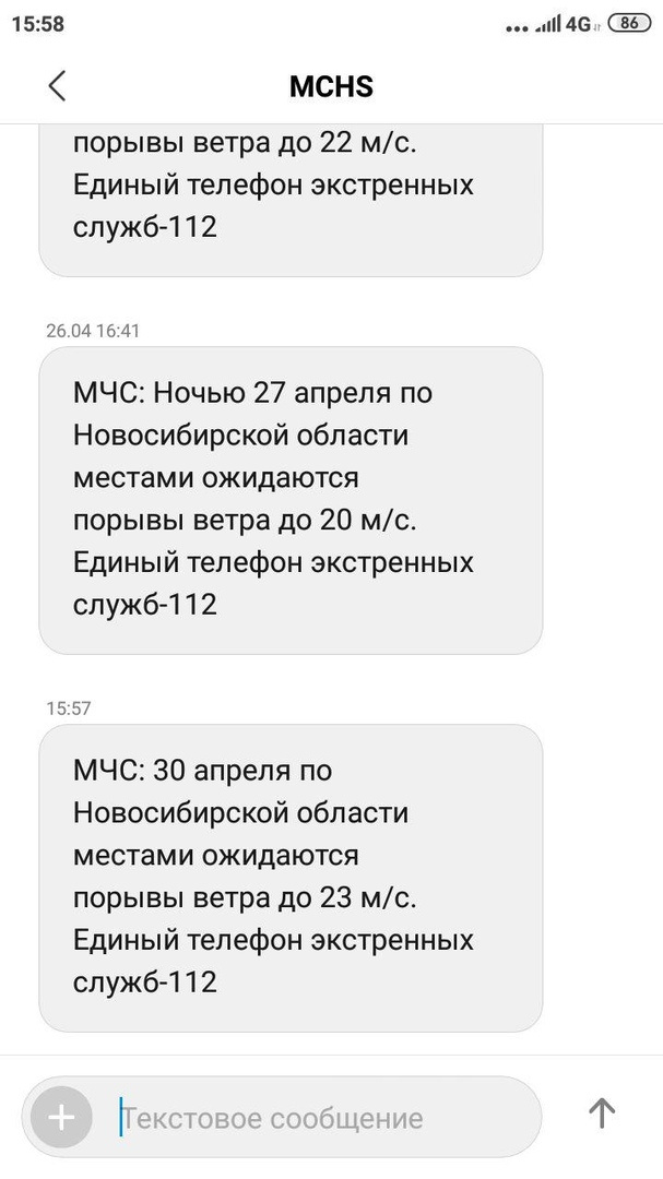 МЧС предупредило о порывистом ветре 30 апреля МЧС предупредило о порывистом ветре 30 апреля