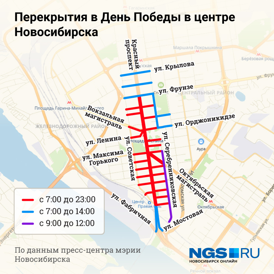 Схема перекрытия улиц в новосибирске 9 мая