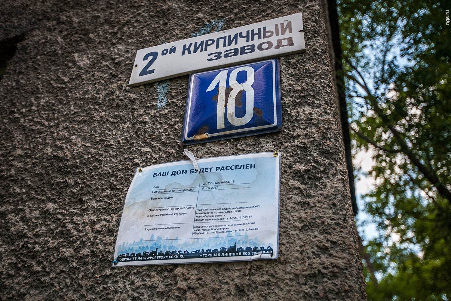 Аварийный дом на улице 2 Кирзавод, 18 изношен на <nobr class="_">81 %</nobr>