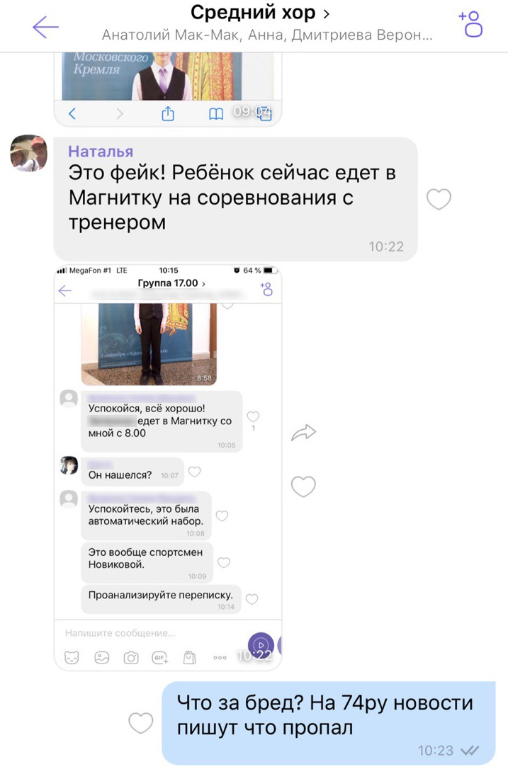 Утром 20 декабря в соцсетях появилась фейковая информация о том, что мальчик едет на соревнования  