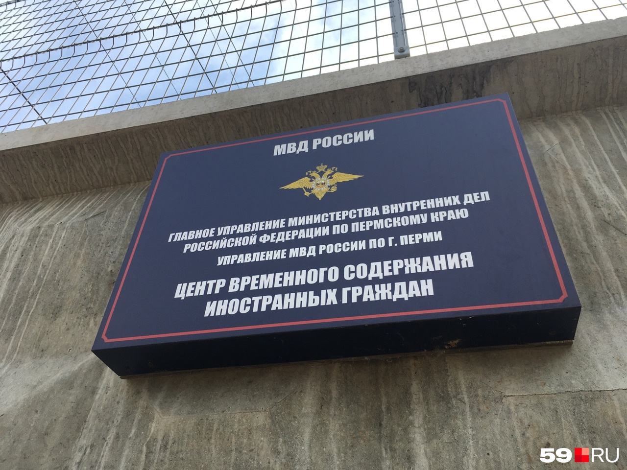 В спецприемнике для иностранных граждан глухой бетонный забор и решетки В спецприемнике для иностранных граждан глухой бетонный забор и решетки