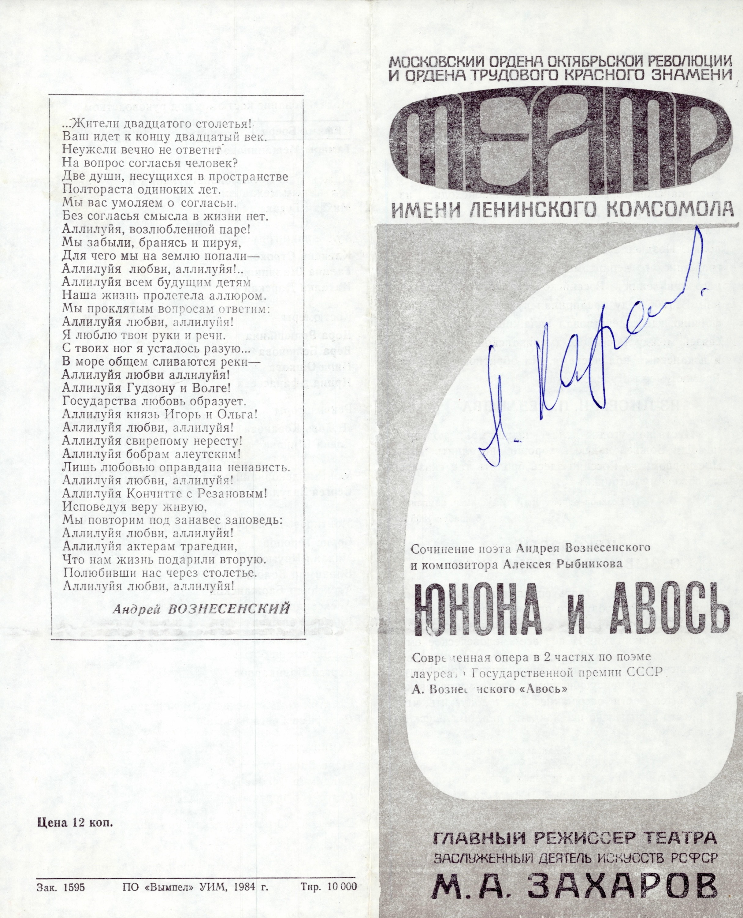 Автограф Караченцова на программе спектакля