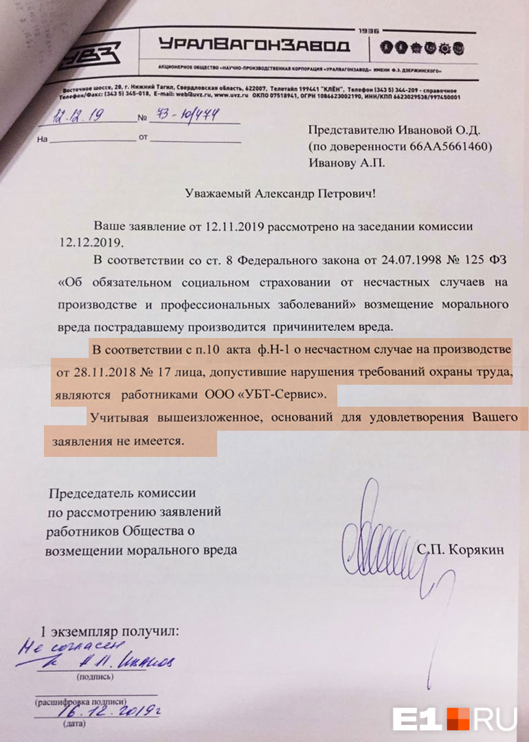Представители Уралвагонзавода отвечали, что нарушения были со стороны другой компании — «УБТ-Сервис» Представители Уралвагонзавода отвечали, что нарушения были со стороны другой компании — «УБТ-Сервис»