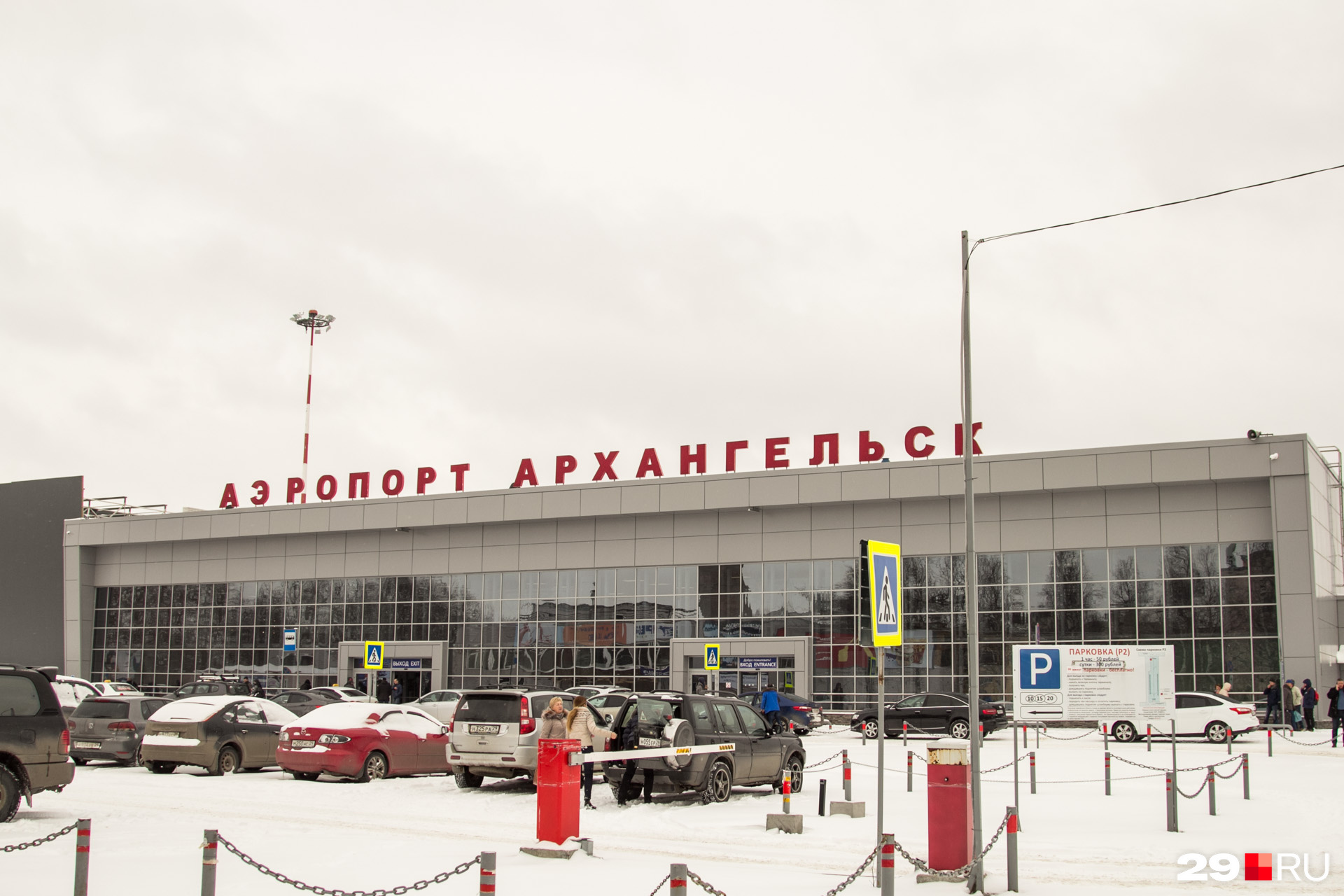 Аэропорт архангельск 1