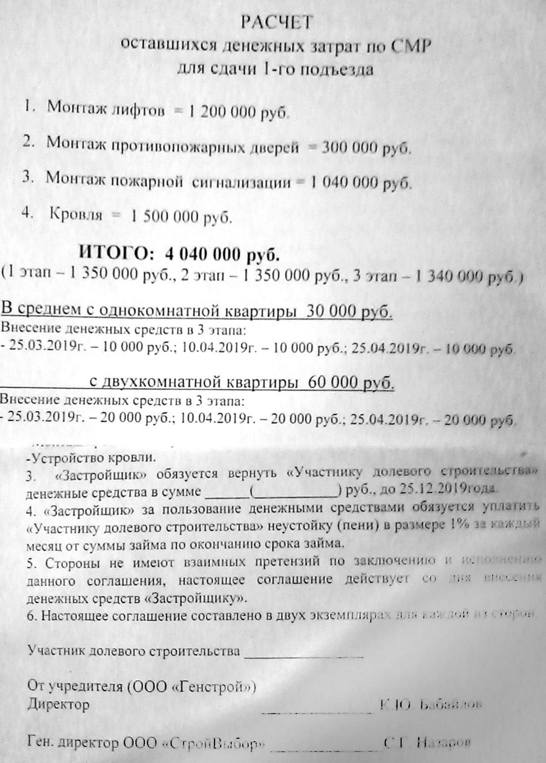 Такой расчёт получили дольщики на встрече с застройщиком. Хотите, чтобы дом достроили? Надо скинуться... Такой расчёт получили дольщики на встрече с застройщиком. Хотите, чтобы дом достроили? Надо скинуться...