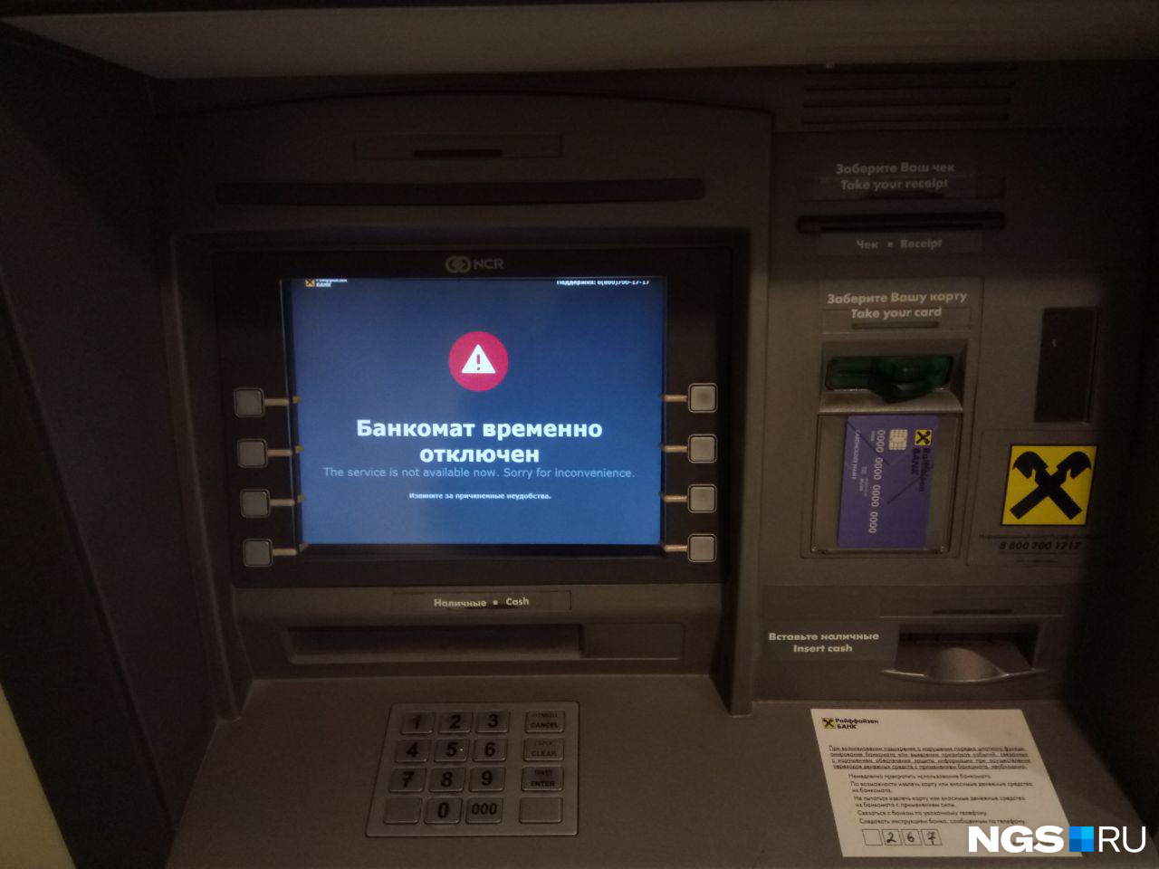 Райффайзенбанк банкомат снятие. Ошибка банкомата. Банкомат Райффайзен. Райффайзен терминал. Банкомат Райффайзен банка не работает.