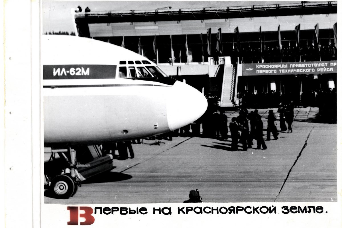 Ил-62, кабина которого стоит сегодня в школьном музее истории авиации Ил-62, кабина которого стоит сегодня в школьном музее истории авиации