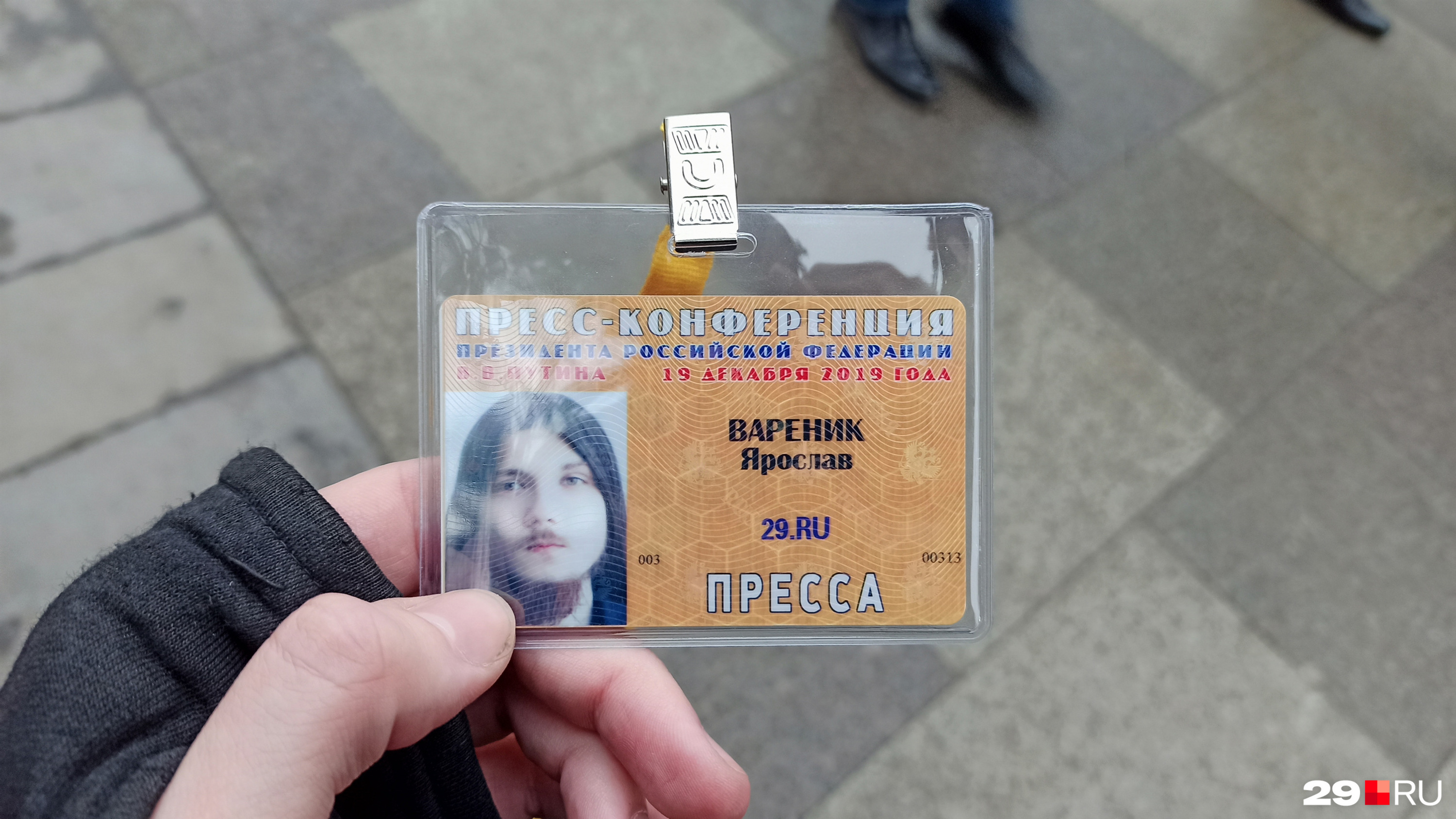 В итоге уже в Москве 18 декабря я получил свой бейдж