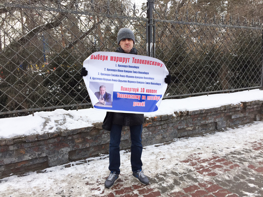 Пикет за сбор денег на билет Толоконскому Пикет за сбор денег на билет Толоконскому