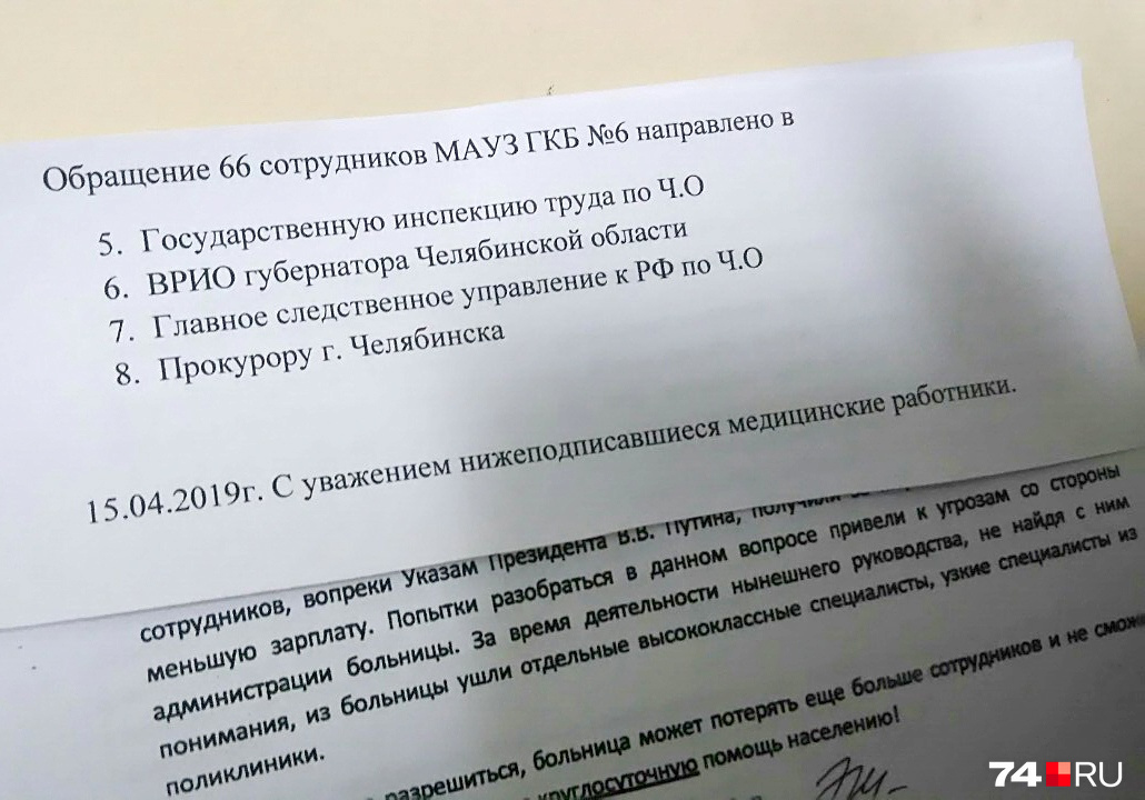 На этой неделе сотрудники больницы отправили обращения сразу в несколько инстанций На этой неделе сотрудники больницы отправили обращения сразу в несколько инстанций