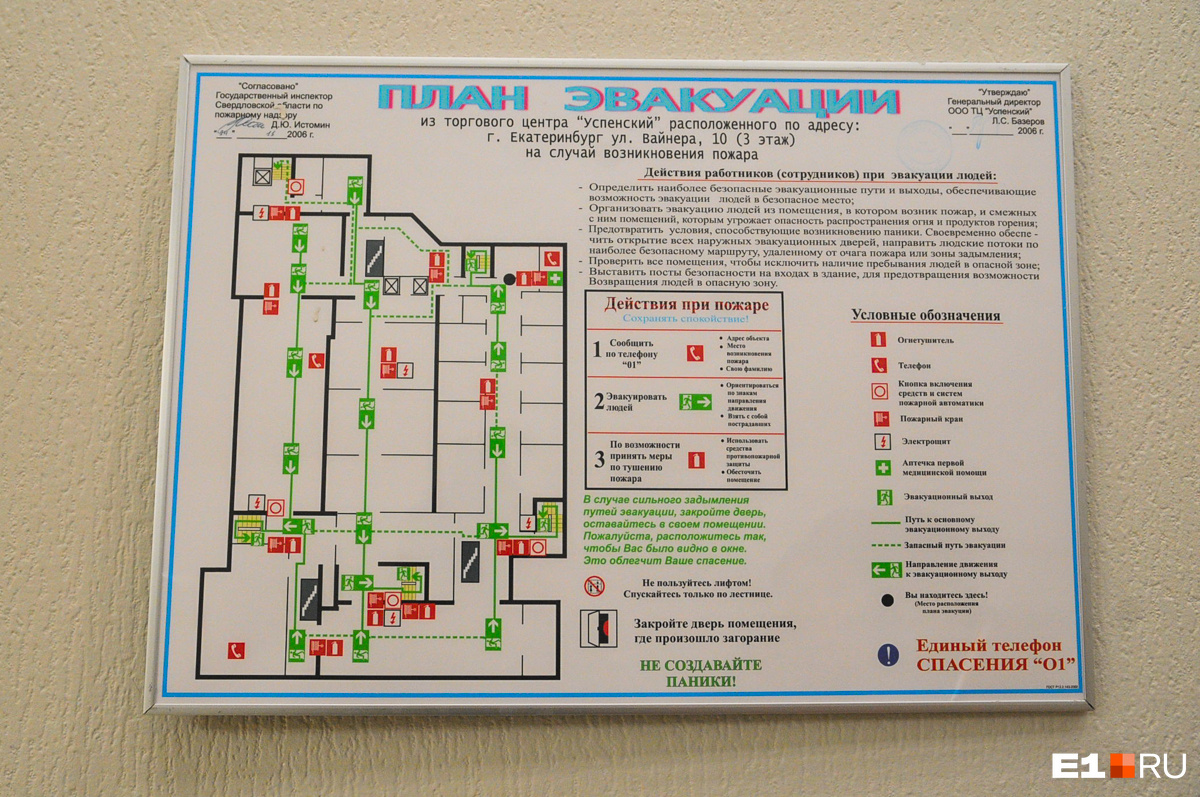 Распечатать план эвакуации в екатеринбурге