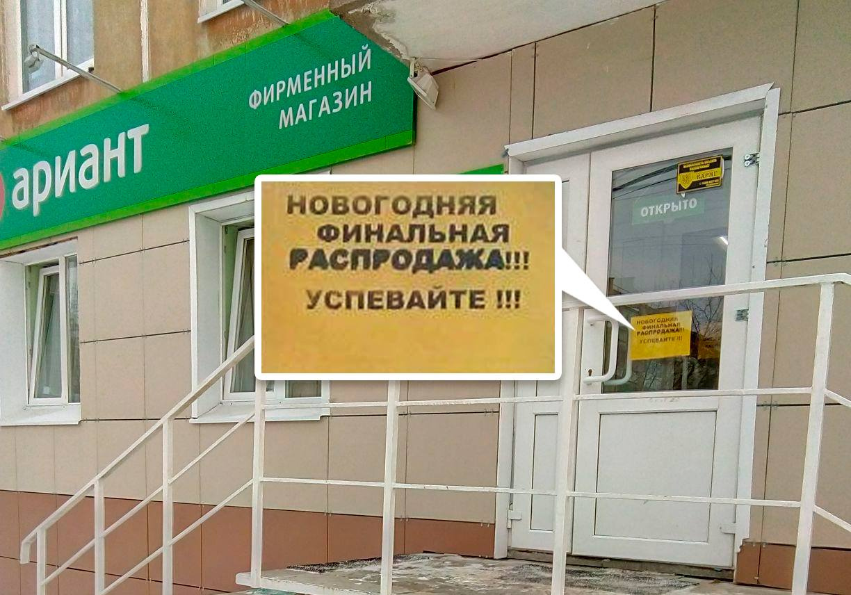 В магазинах Свердловской области появились объявления о финальных распродажах