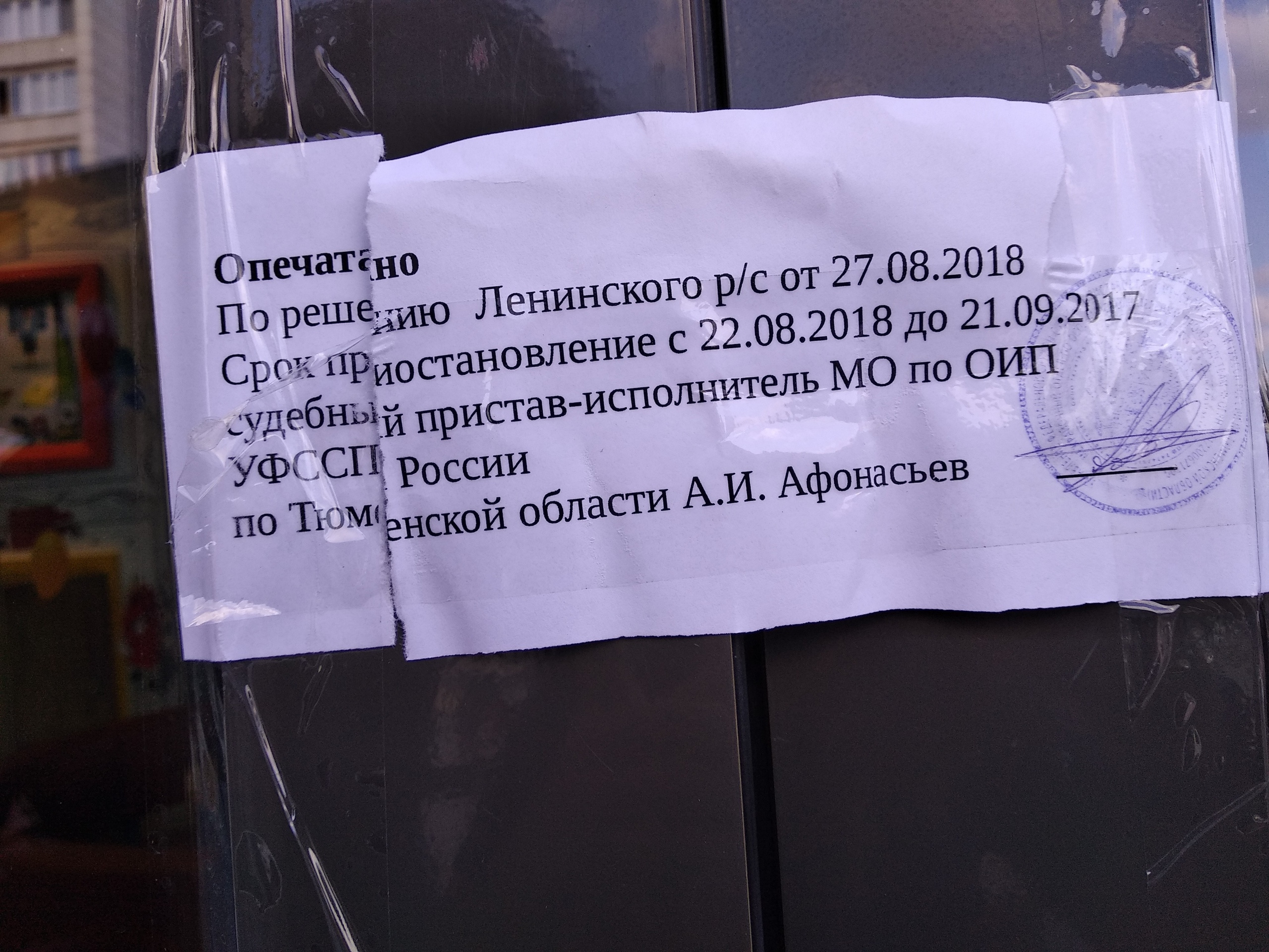 Вход в здание опечатали судебные приставы Вход в здание опечатали судебные приставы