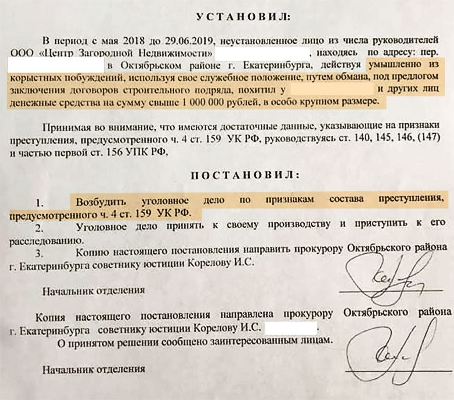 Образец уголовное дело