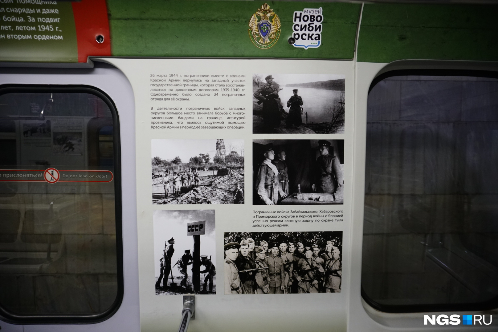 На стенах вагона история двух известных пограничников — Никите Карацупе и 12-летнем Шуре Голубеве