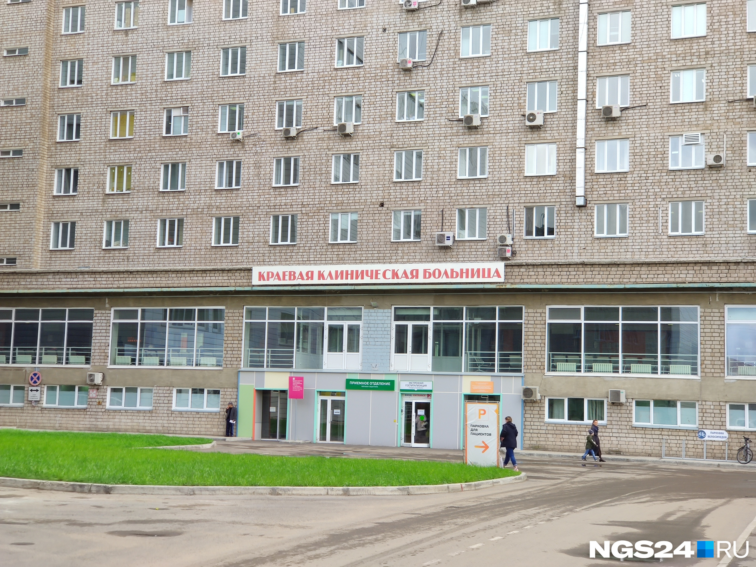 Красноярское государственное бюджетное учреждение здравоохранения