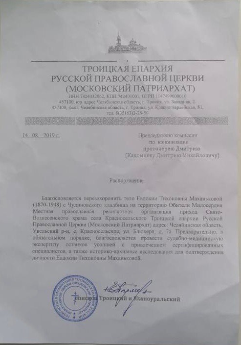 Такой документ попал в руки прихожан 20 августа Такой документ попал в руки прихожан 20 августа