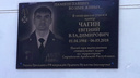 В Батайске открыли мемориальную доску офицеру, погибшему в Сирии