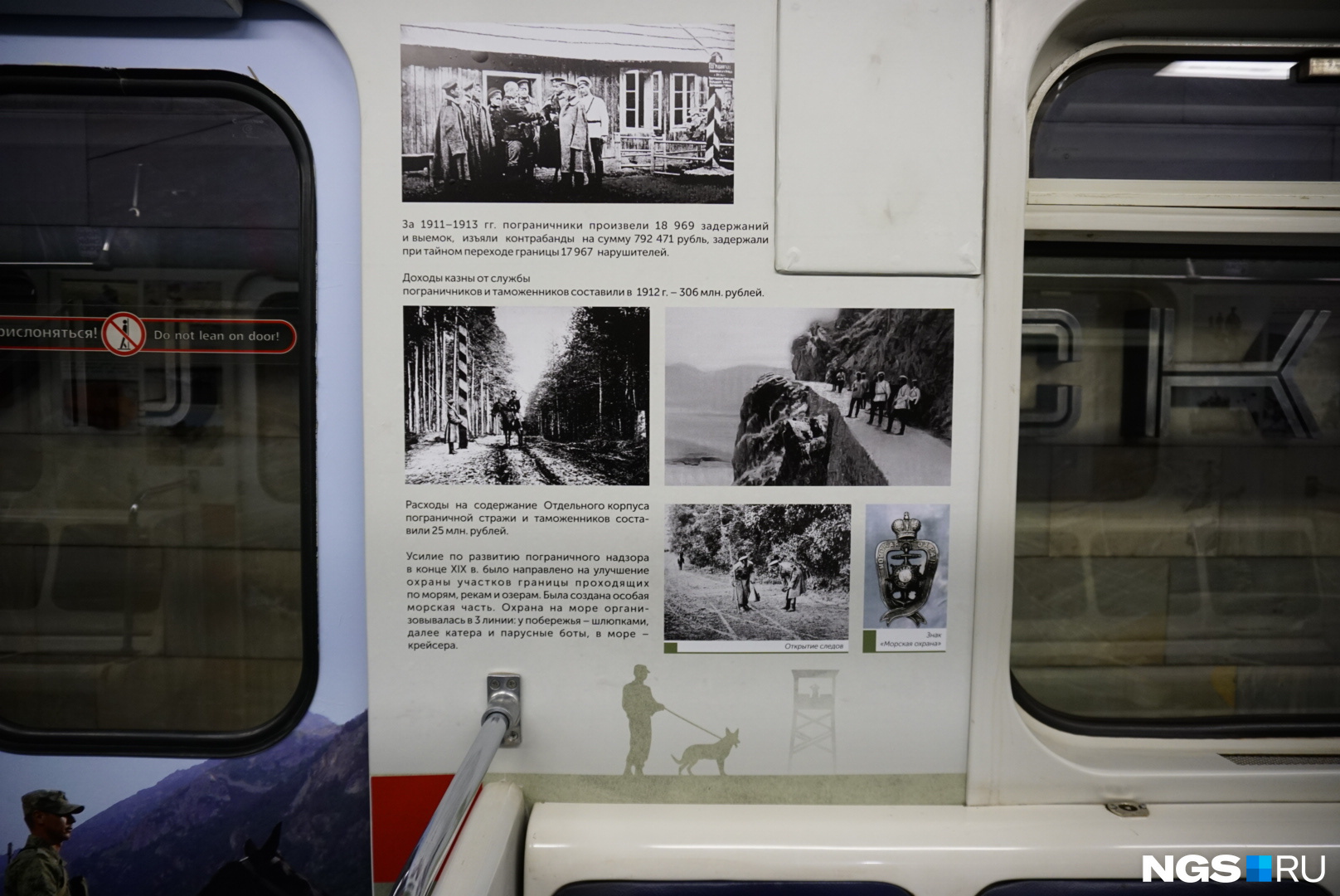 Пассажиры метро могут узнать историю пограничной службы, которая началась ещё в XVI веке