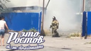 На улице Магнитогорской в Ростове загорелась бытовка