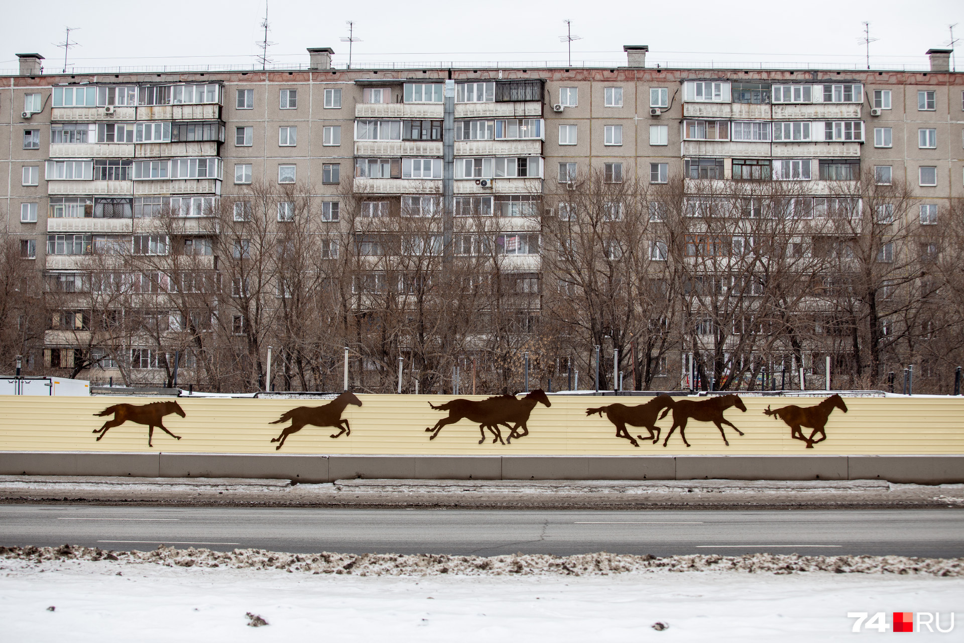 Челябинский ру. Шумозащитные экраны Челябинск. Город Челябинск лошади. Забор в Челябинске с конями вдоль дорог. Щиты на Меридиане Челябинск.