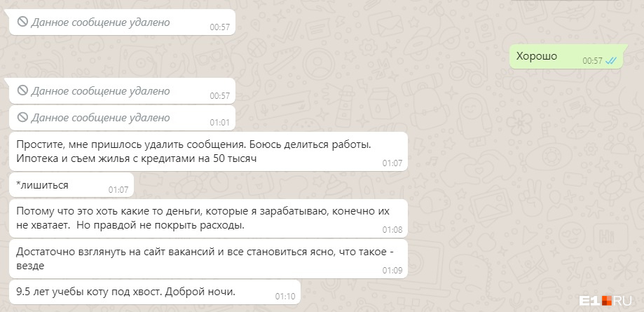 Были и такие диалоги. Врачи боятся лишиться работы за то, что рассказывают, сколько им платят на самом деле