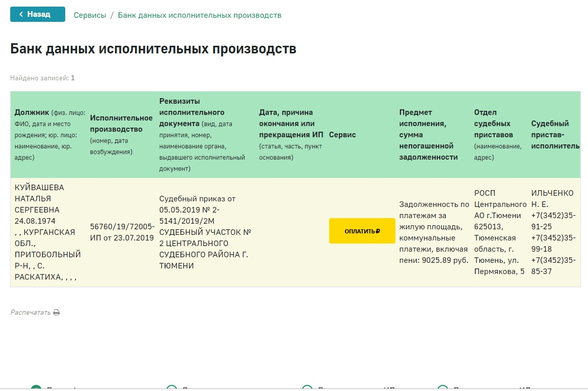 9025 рублей — сумма долга с пенями 9025 рублей — сумма долга с пенями