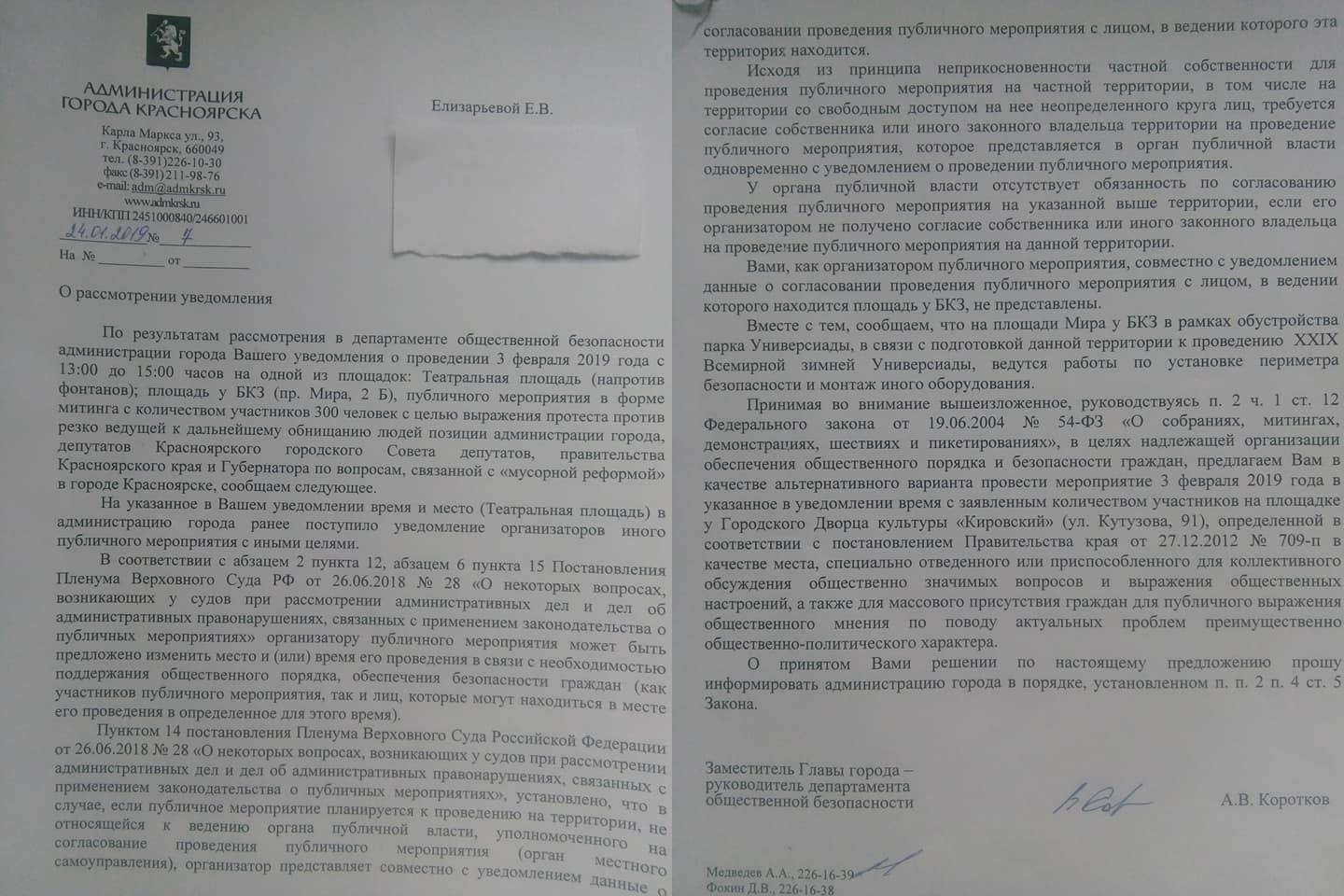 Ответ, который получили от администрации организаторы митинга Ответ, который получили от администрации организаторы митинга