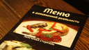 В новосибирском ресторане сделали меню с дополненной реальностью