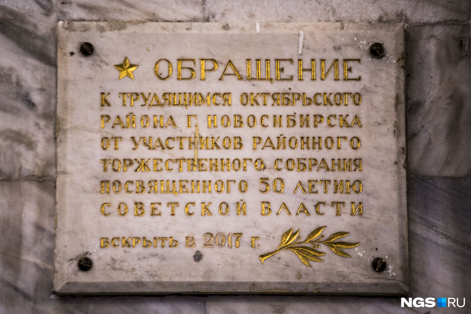 Доска, за которой хранилась капсула времени
