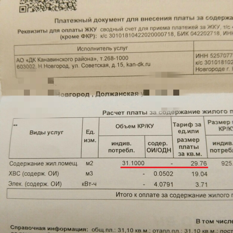 Квитанция за июль<br><br> Квитанция за июль<br><br>