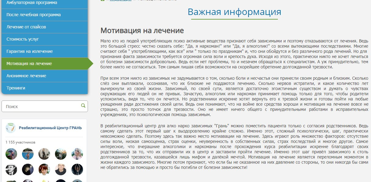 Вот так на сайте реабилитационного центра «Грань» объясняют, почему им не нужно согласие самого пациента Вот так на сайте реабилитационного центра «Грань» объясняют, почему им не нужно согласие самого пациента