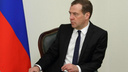 Спрашивали о Челябинске: Госдума утвердила Дмитрия Медведева главой правительства