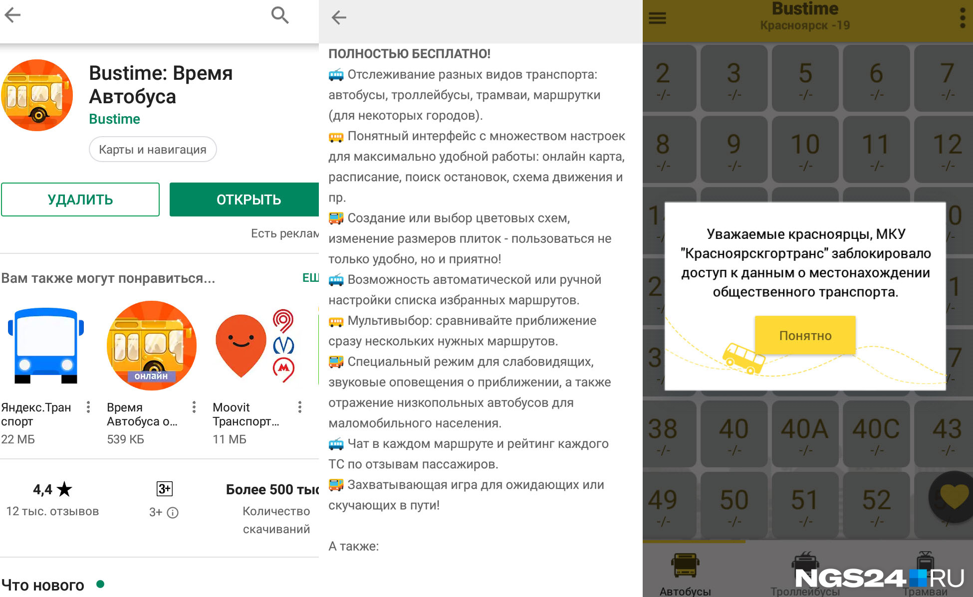 Об отсутствии платных опций свидетельствуют и данные в магазине приложений Об отсутствии платных опций свидетельствуют и данные в магазине приложений