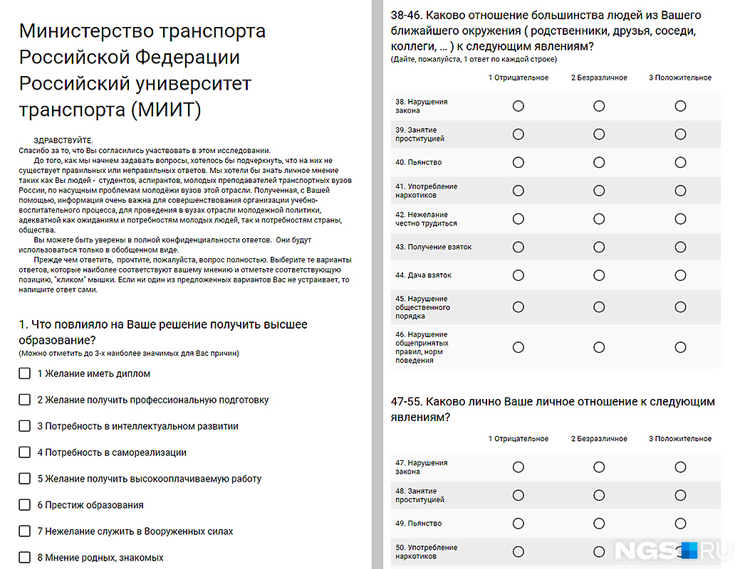 Начинается опрос вполне обыденно: с вопросов о вузе и отношению к учёбе, но очень скоро авторы теста переходят на совершенно иные темы Начинается опрос вполне обыденно: с вопросов о вузе и отношению к учёбе, но очень скоро авторы теста переходят на совершенно иные темы