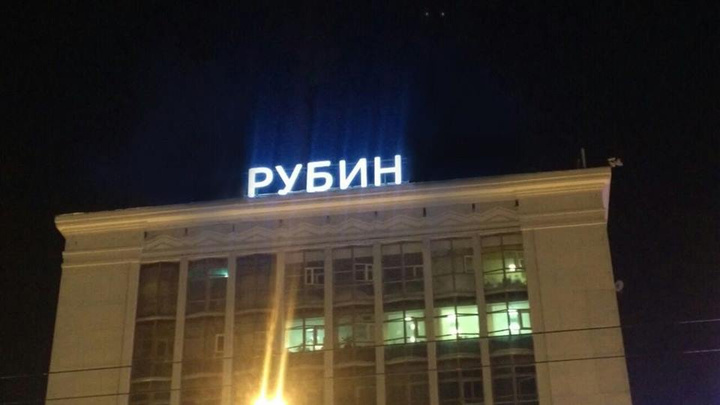 Составили из тех же букв: зданию в центре Екатеринбурга вернули имя «Рубин»