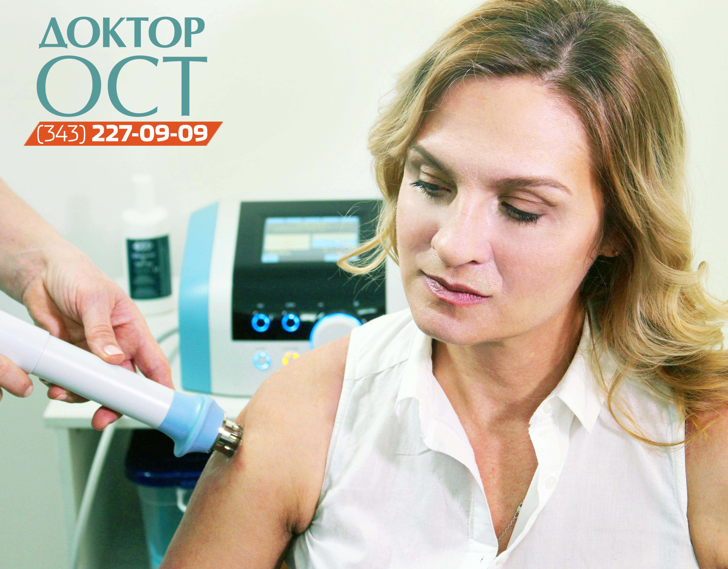 Доктор ост просп октября 69 1 отзывы. МЦ доктор ОСТ. Ударно-волновая терапия в косметологии для лица. Ударно-волновая терапия в Бутово. Ударно волновая терапия м Бибирево