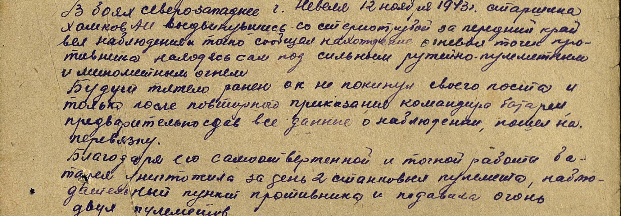 Выписка о подвиге Алексея Ивановича из архивных документов
