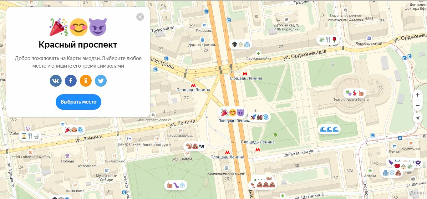 Маршруты до красного проспекта. Место на карте эмодзи. Эмодзи маршрут.