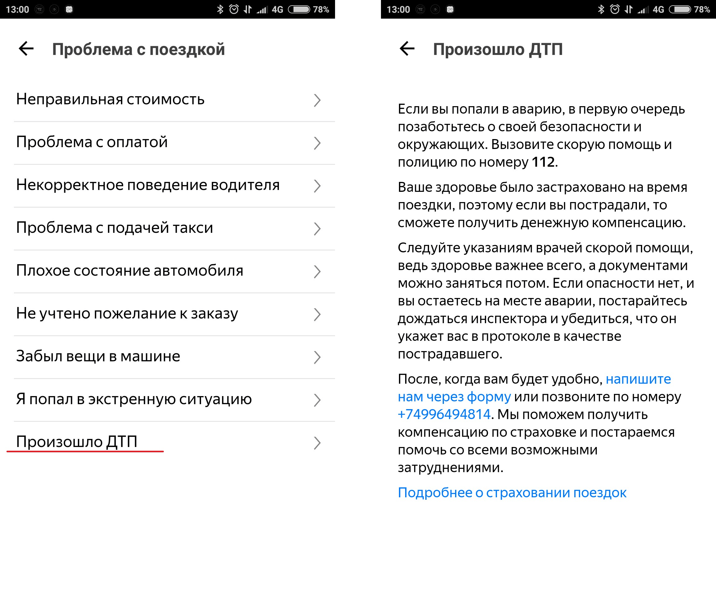 Не пренебрегайте этой возможностью, обязательно сообщайте о происшествии — это вопрос пары кликов Не пренебрегайте этой возможностью, обязательно сообщайте о происшествии — это вопрос пары кликов