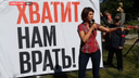 Новосибирцы вышли на митинг за сквер в Академгородке
