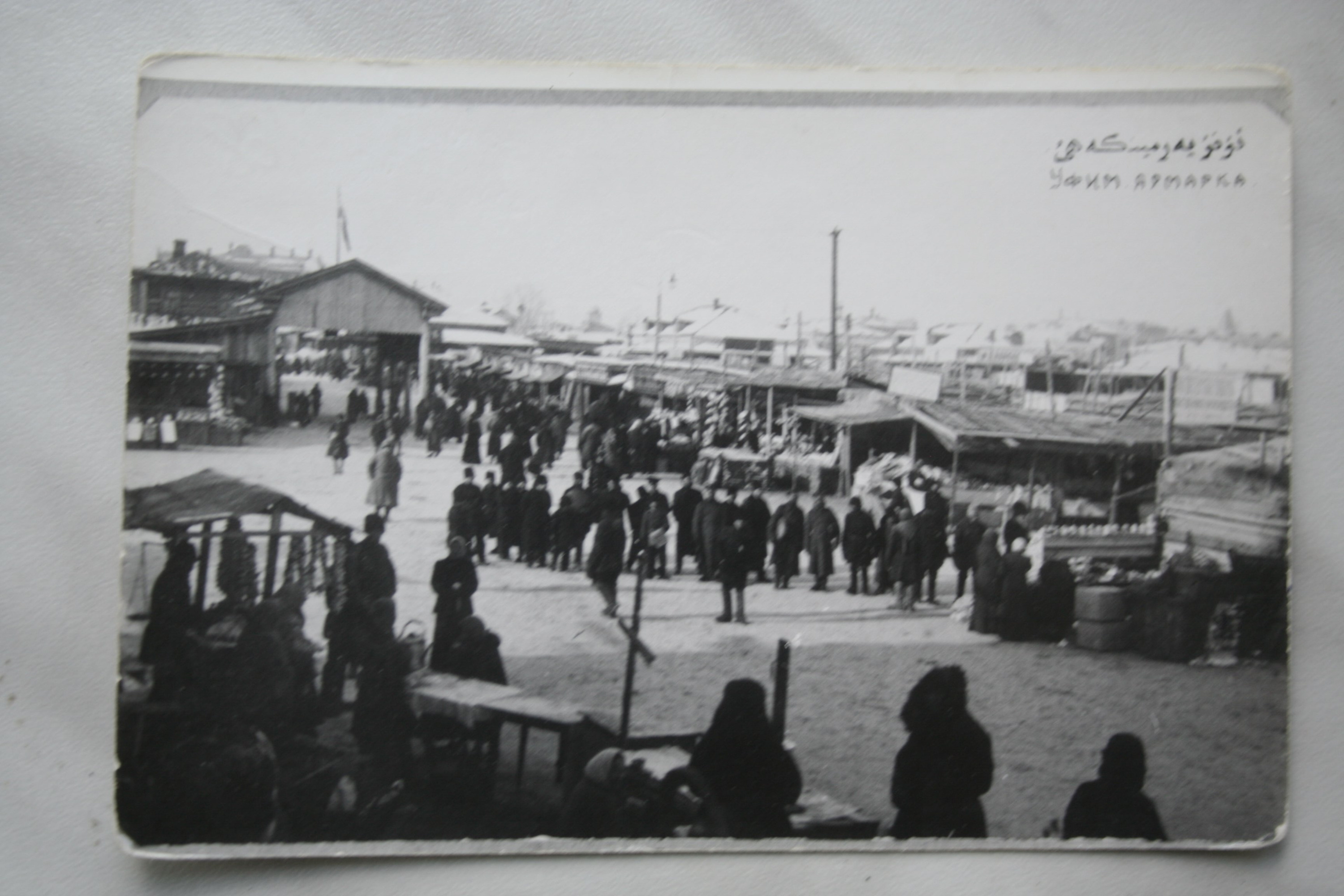 Уфимская ярмарка. Восточная сторона Верхне-Торговой площади Уфимская ярмарка. Восточная сторона Верхне-Торговой площади