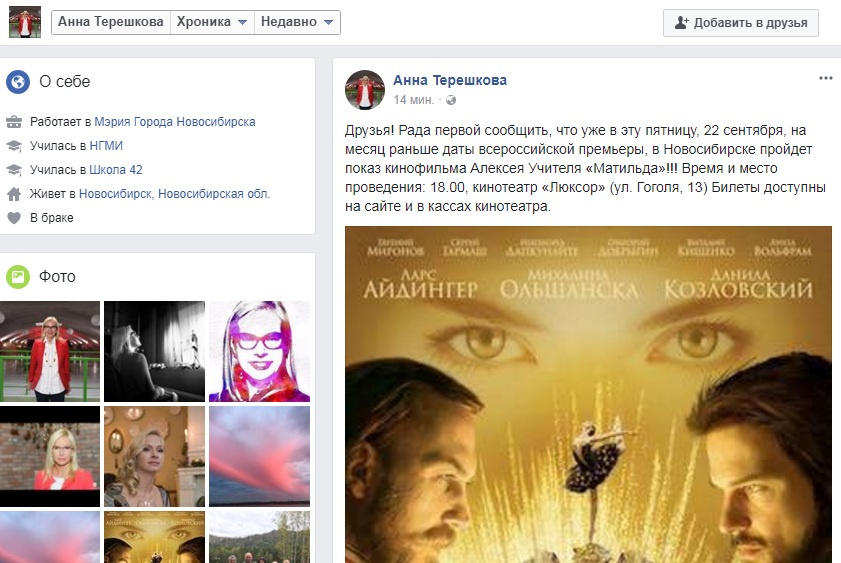 Пост Анны Терешковой в Facebook Пост Анны Терешковой в Facebook