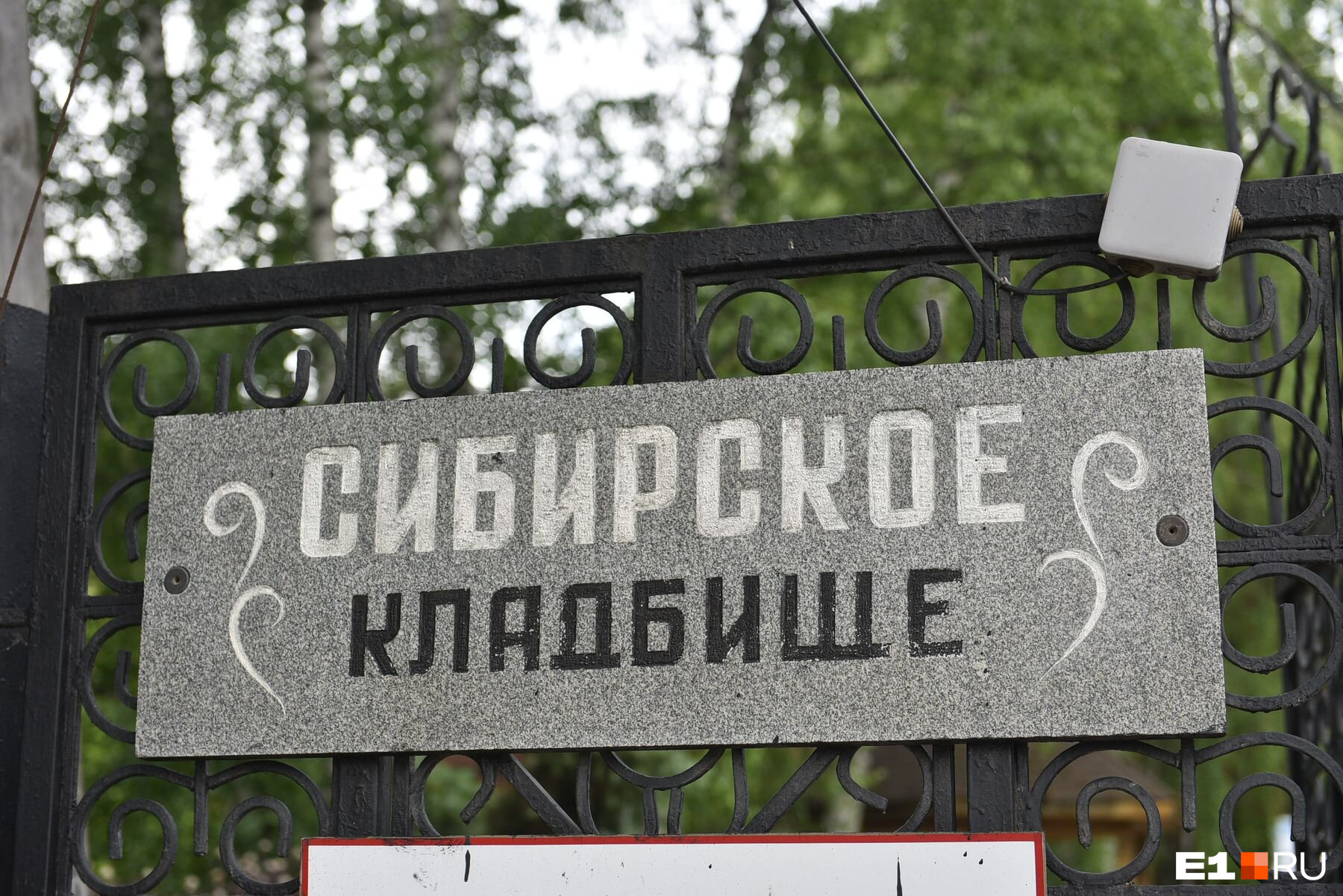 Кладбища екатеринбурга список