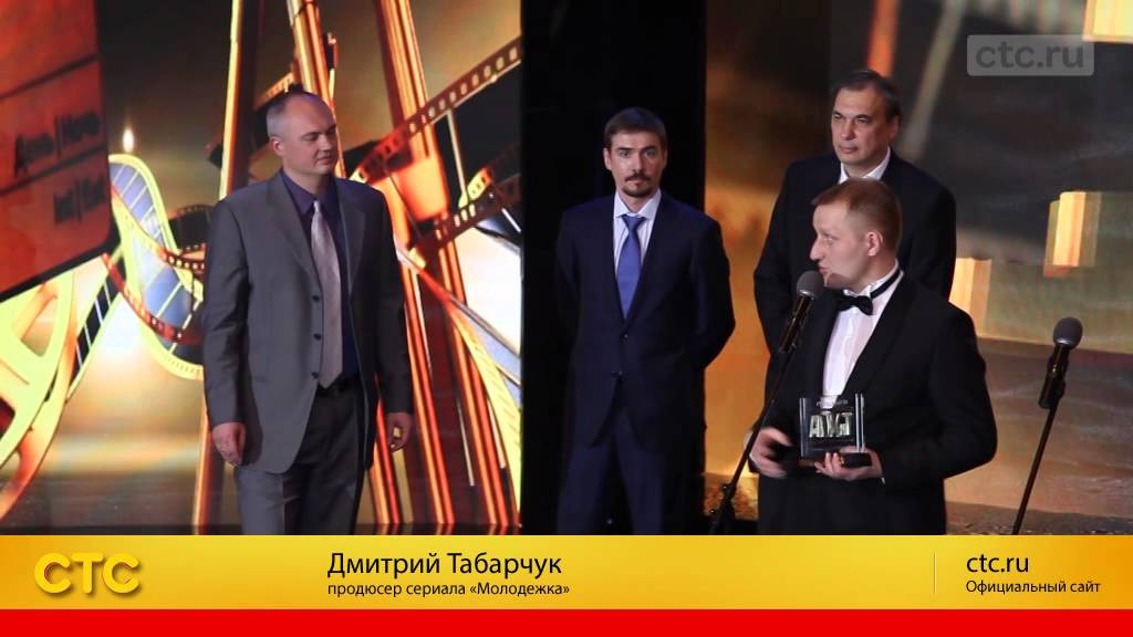 Дмитрий Табарчук получал награду АПКиТ за «Молодёжку»