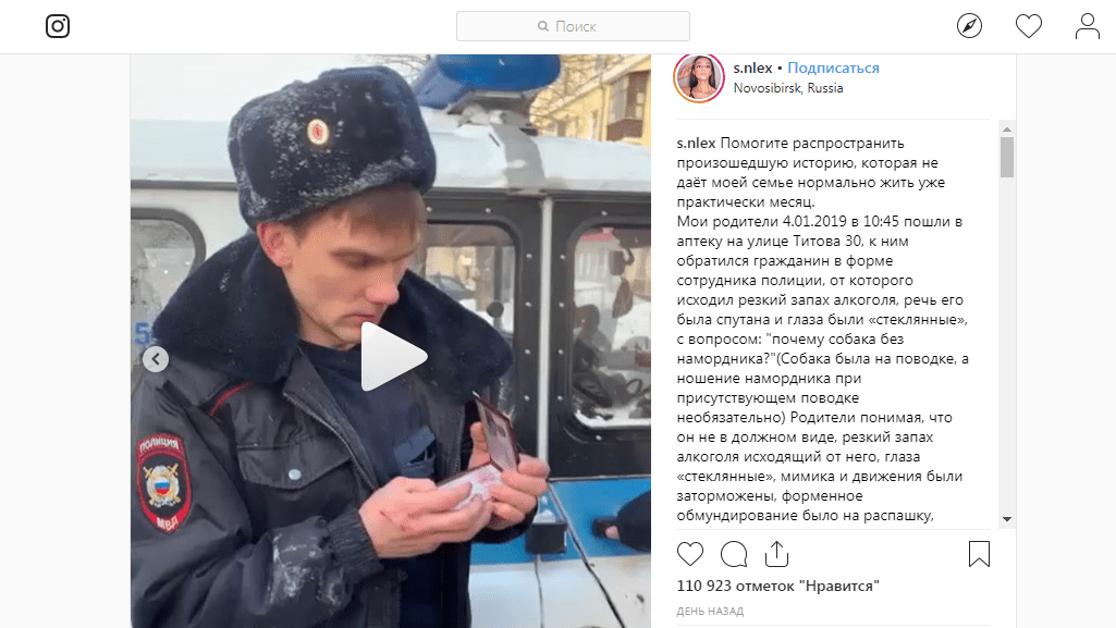 Снежана Плотникова написала на своей странице, что полицейский был в нетрезвом состоянии 