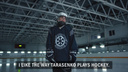 Хоккеисты сняли трогательный ролик в поддержку чемпионата в Новосибирске
